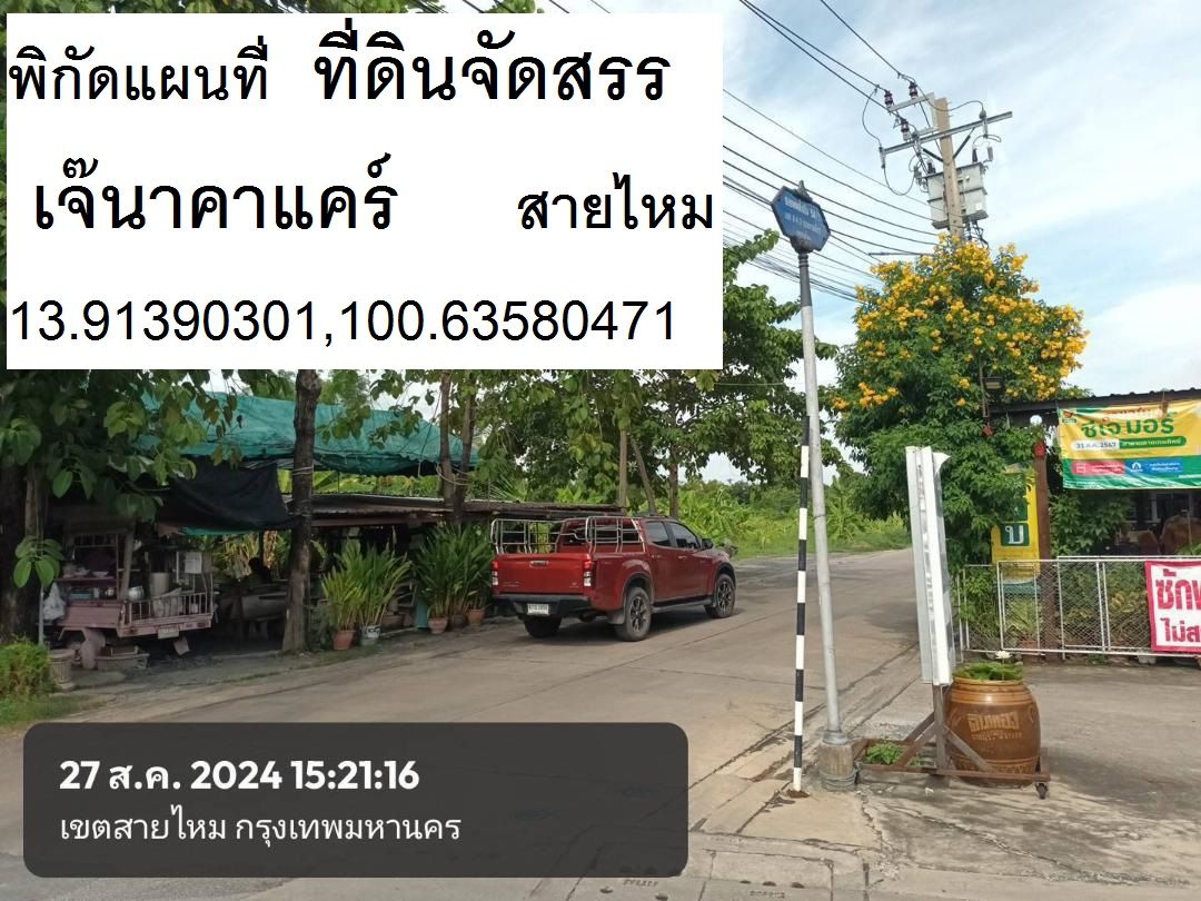 ขายที่ดินแปลงจัดสรแปลงใหญ่ 319 วา หน้ากว้าง 30 เมตร ใกล้พหลโยธิน (สายไหม 6) ทำBIG OFFICE แปลงนี้สวยถมแล้ว ( 30 ม. x 42 ม)