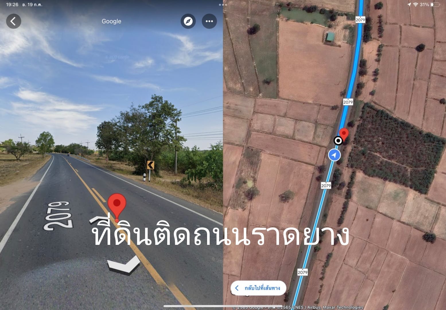ขายที่ดินสุรินทร์ รัตนบุรี 5-1-59