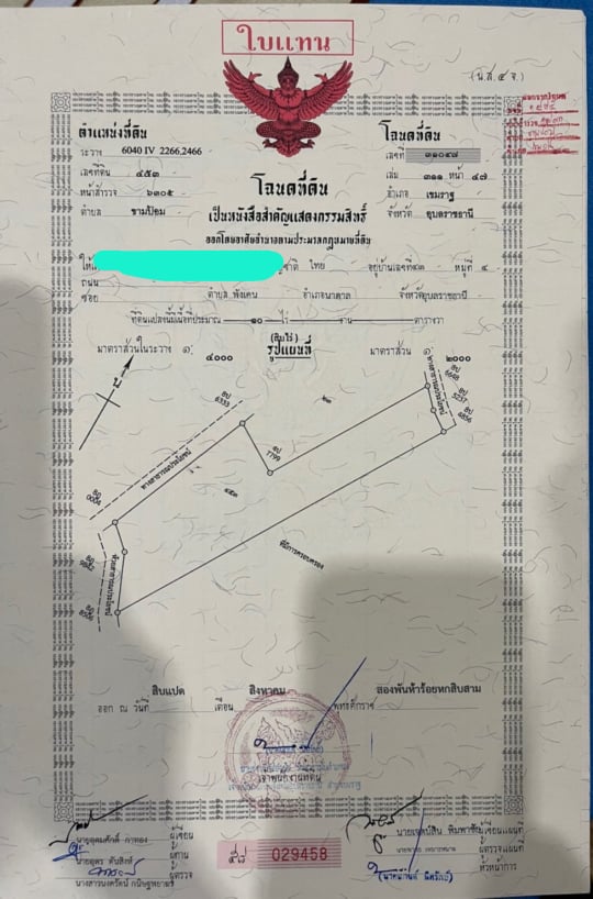 ที่ดินเปล่าขายยกแปลง อุบลฯ 10-0-0