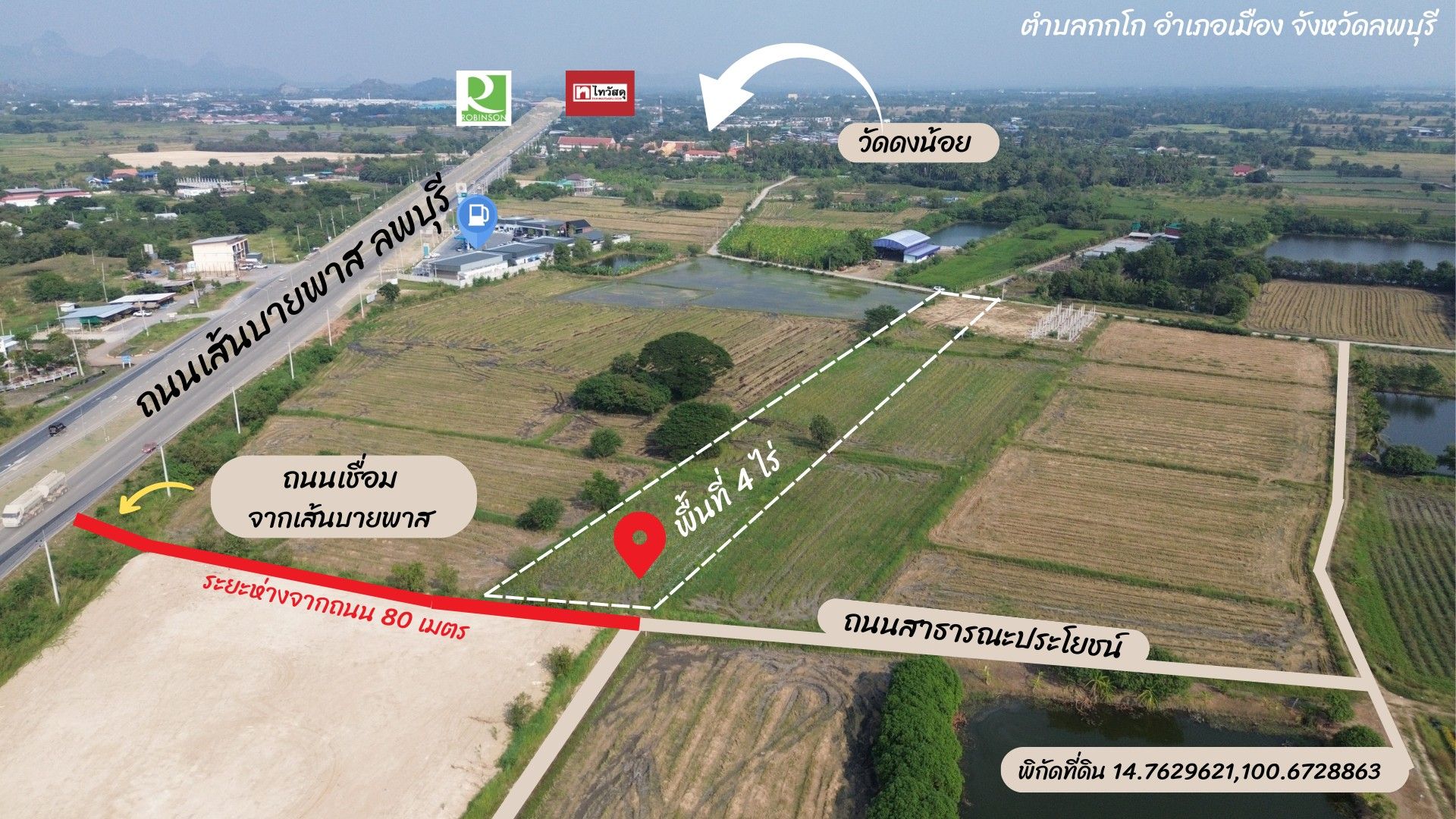 ขายที่ดินลพบุรี ทางเชื่อมติดบายพาส​ 4​ ไร่