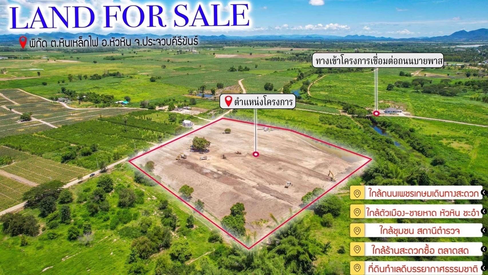 ขายที่ดินประจวบฯ อำเภอสามร้อยยอด ที่ดิน ใกล้เขื่อนแควน้อยบำรุงแดน ราคาถูกมาก! 