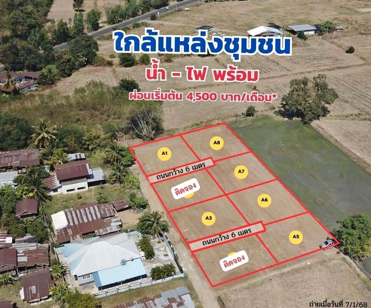 ที่ดิน ผ่อนได้ ติดแหล่งท่องเที่ยวดัง อ.ประโคนชัย จ.บุรีรัมย์