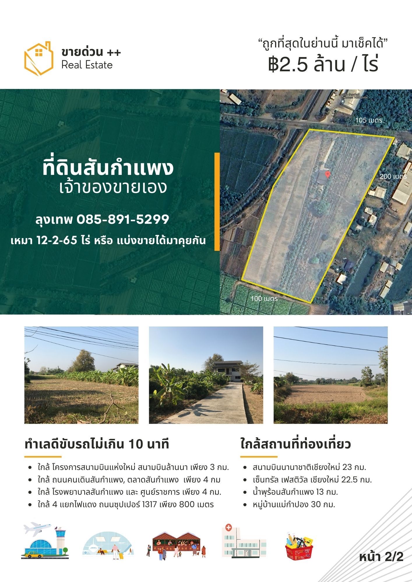 ขายที่ดิน สันกำแพง เชียงใหม่ 12-2-65 ไร่