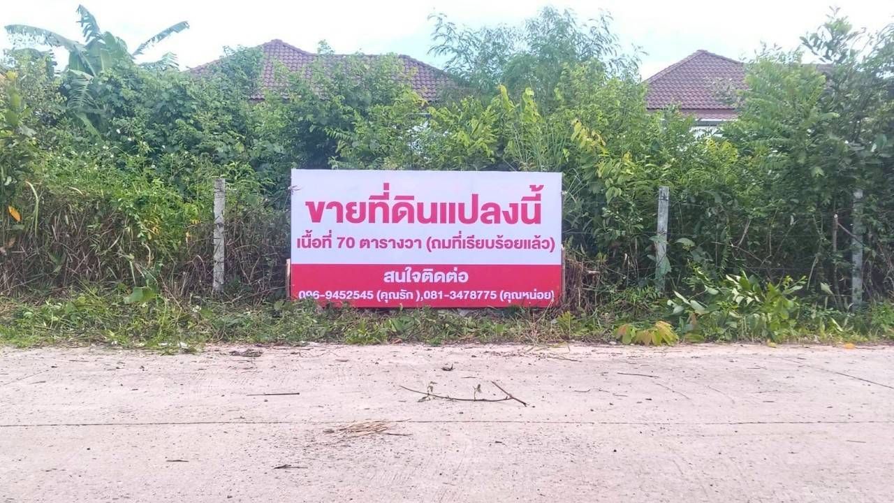 ขายที่ดินสงขลา หาดใหญ่ ใกล้สนามบิน