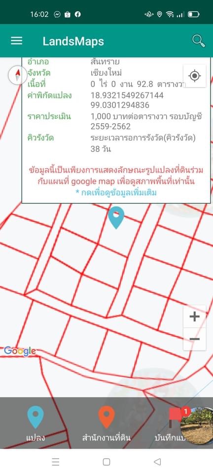 ที่ดินเปล่า ติดสถานที่ราชการ สันทราย เชียงใหม่ 92.8