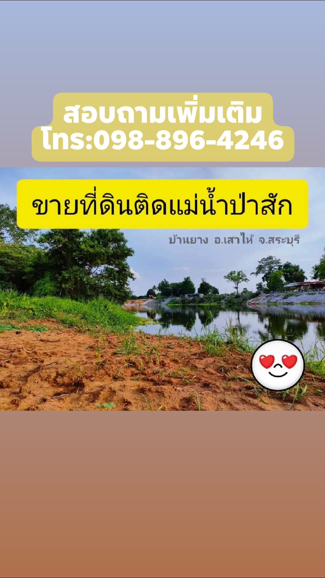 ขาย ที่ดิน ติดแม่น้ำป่าสักต.บ้านยาง อ.เสาไห้ สระบุรี 1 ไร่ 2 งาน 60 ตร.วา แยกขายได้ ทำเลดี วิวแม่น้ำ
