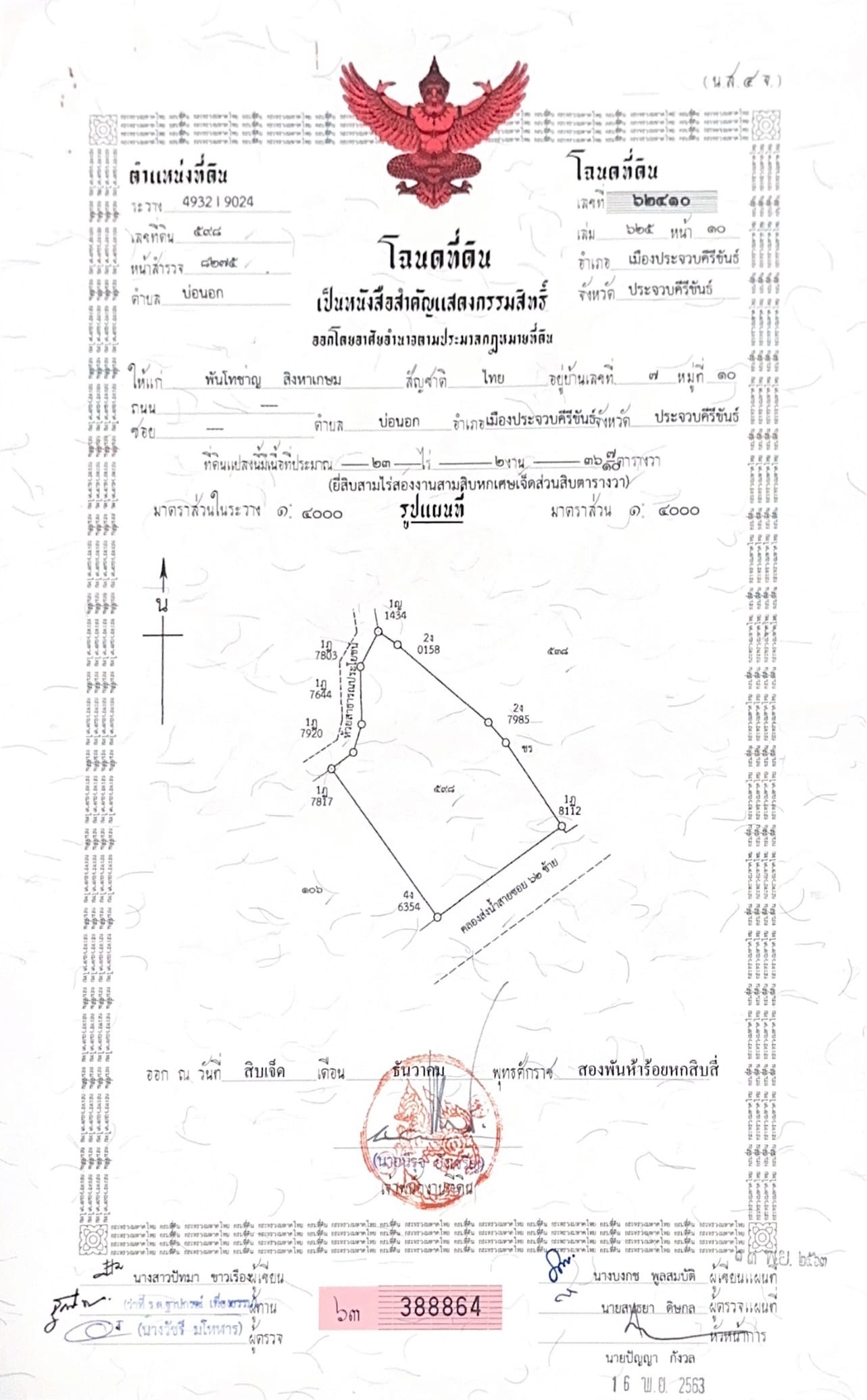 ขายที่ดิน