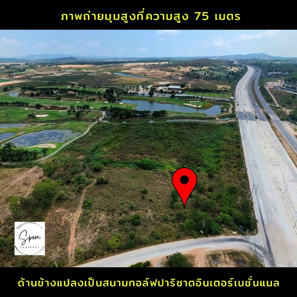 ขายที่ดินสวยติดถนน 331 เขาไม้แก้ว ชลบุรี วิวสนามกอล์ฟปาริชาต