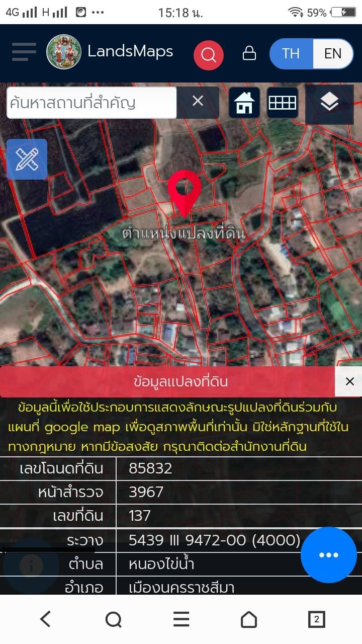 ที่ดินหนองไข่น้ำ 150 ตรว. นครราชสีมา
