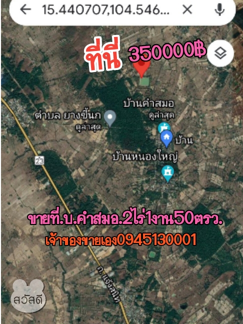 ที่ดินเปล่า อุบลราชธานี 2-1-50