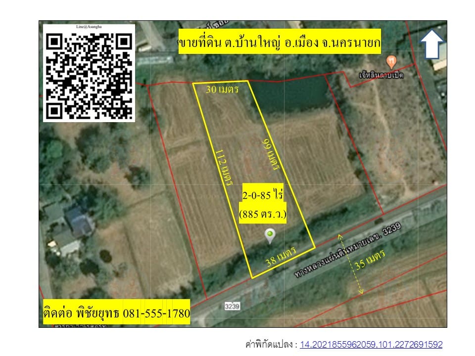 จ้าของขายเอง ที่ดินนครนายกใกล้โรงพยาบาล ใกล้ห้าง อ.เมือง จ.นครนายก เนื้อที่ 2-0-85 ไร่