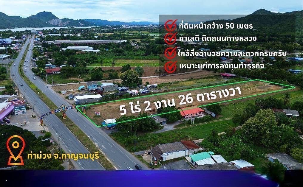 ขายที่ดินกาญจนบุรี อ.ท่าม่วง
