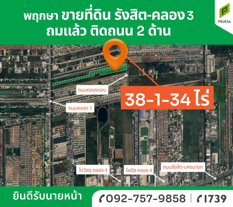 ขายที่ดินปทุมธานี คลองหลวง ที่ดินแปลงสวย ทำเลดี เหมาะลงทุน สาธารณูปโภคครบ 38-1-33.9 ไร่.