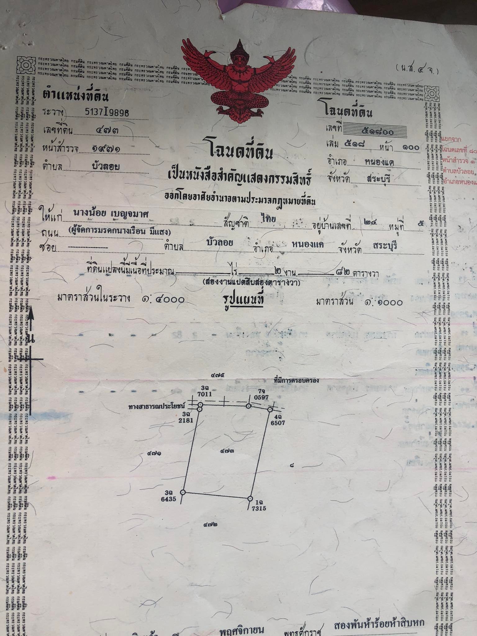 ที่ดินเปล่า หนองแค สระบุรี 0-2-82