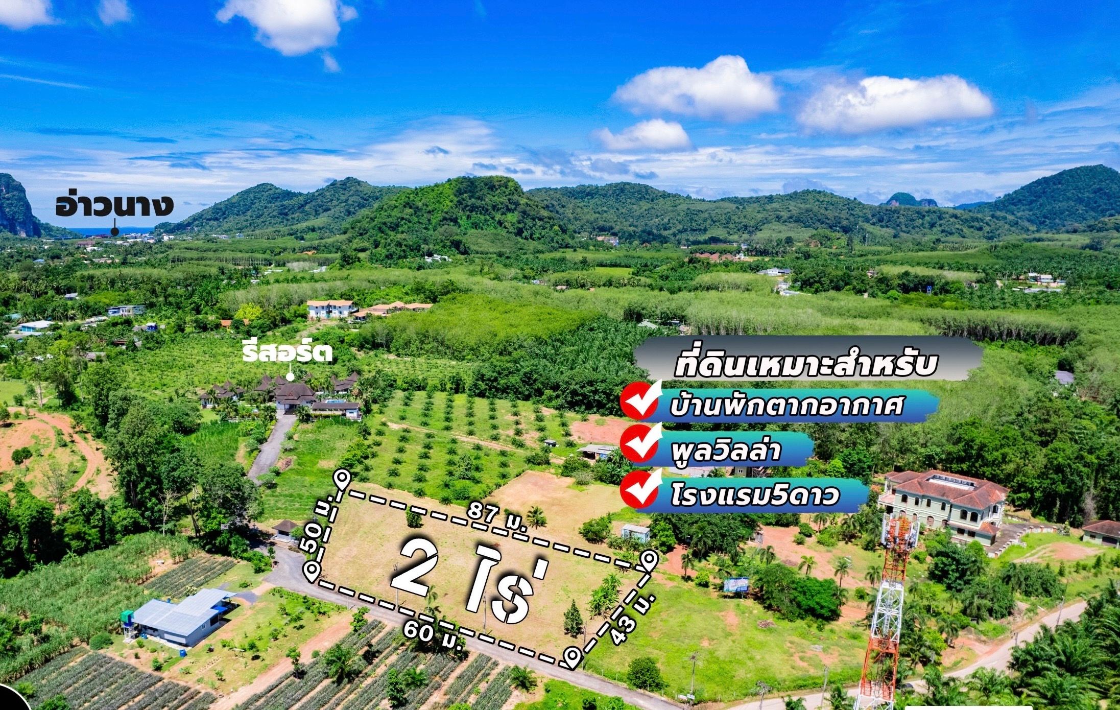 ขายที่ดินแปลงสวย ไม่ไกลหาดอ่าวนาง ทำเลสวยมาก มีความเป็นส่วนตัว เหมาะกับสร้างบ้านพักอาศัย