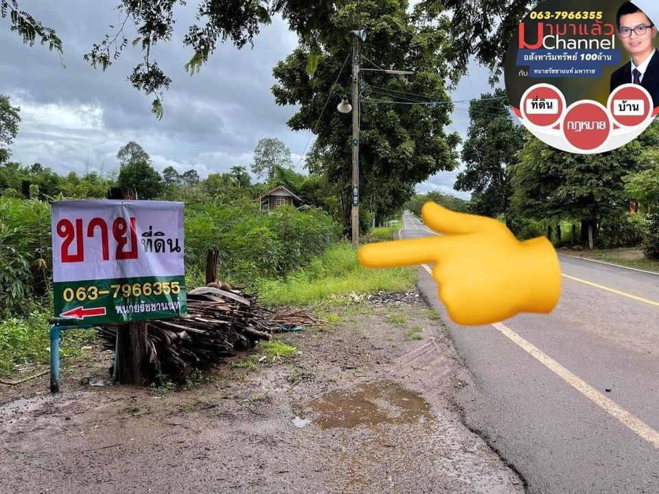 ที่ดินเปล่า ทำเลทอง น้ำยืน อุบลราชธานี 0-2-32