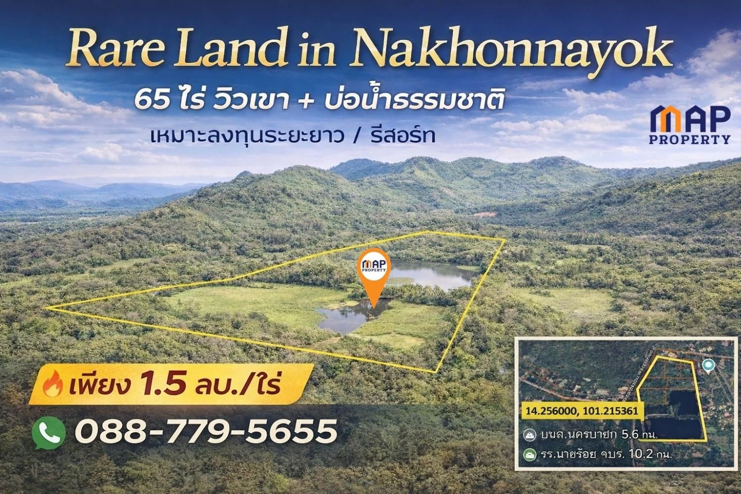 ขายที่ดินแปลงใหญ่ ใกล้เชิงเขา 65 ไร่ นครนายก