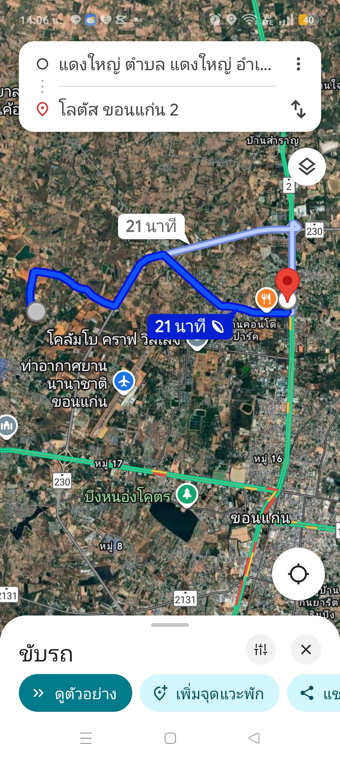 ขายที่ดินขอนแก่น อำเภอเมือง ที่ดินเปล่า