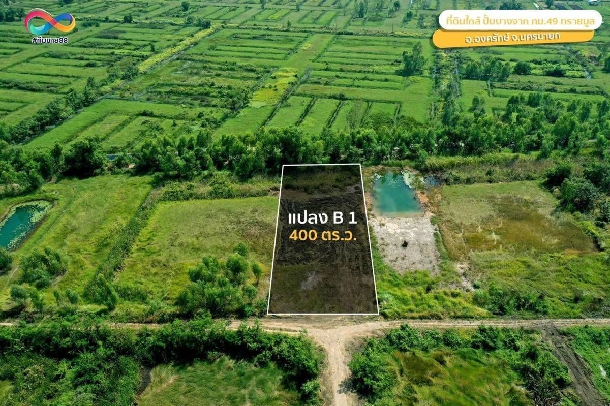 ขายที่ดินนครนายก แปลงสวยมาก 1 ไร่. บรรยากากาศดี ใกช้ชุมชน องครักษ์ 1-0-0