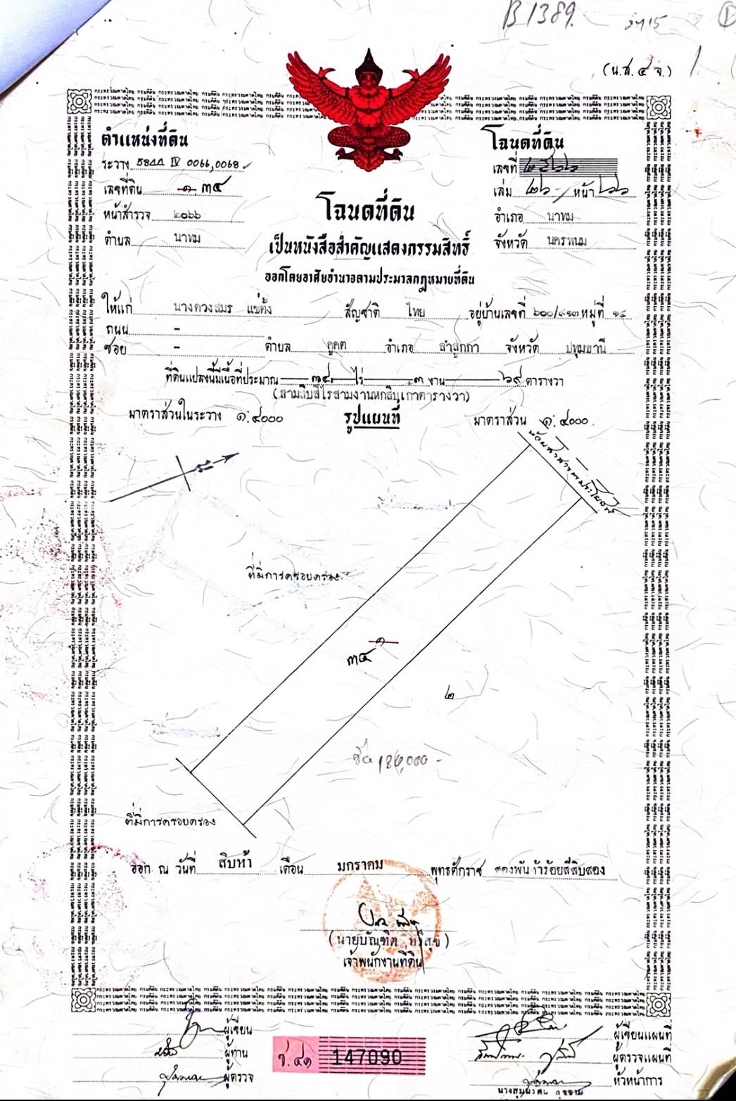 ขายที่นา เอกสารสิทธิ์โฉนด ขายไร่ละ 32,000 บาท จำนวน 34 ไร่ 3 งาน 69 ตร.วา