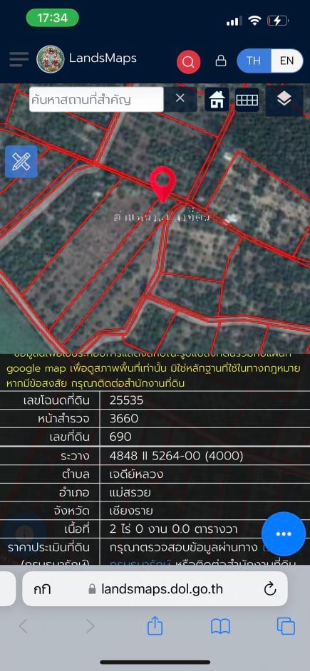 ขายที่ดินเชียงราย จ.เชียงราย อ.แม่สรวย 2 ไร่