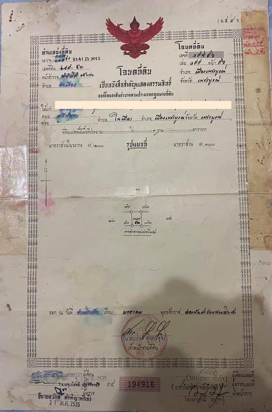 ขายที่ดินเพชรบูรณ์ อำเภอเมือง