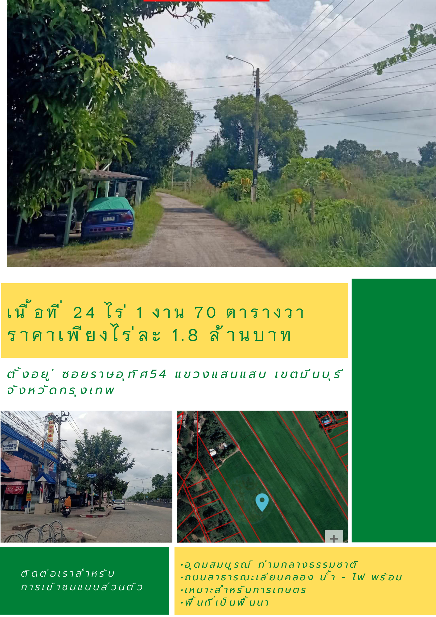 แปลงสวย เหมาะแก่การเกษตรทำเลดีๆ ราคาน่าลงทุน เขตมีนบุรี จังหวัดกรุงเทพ