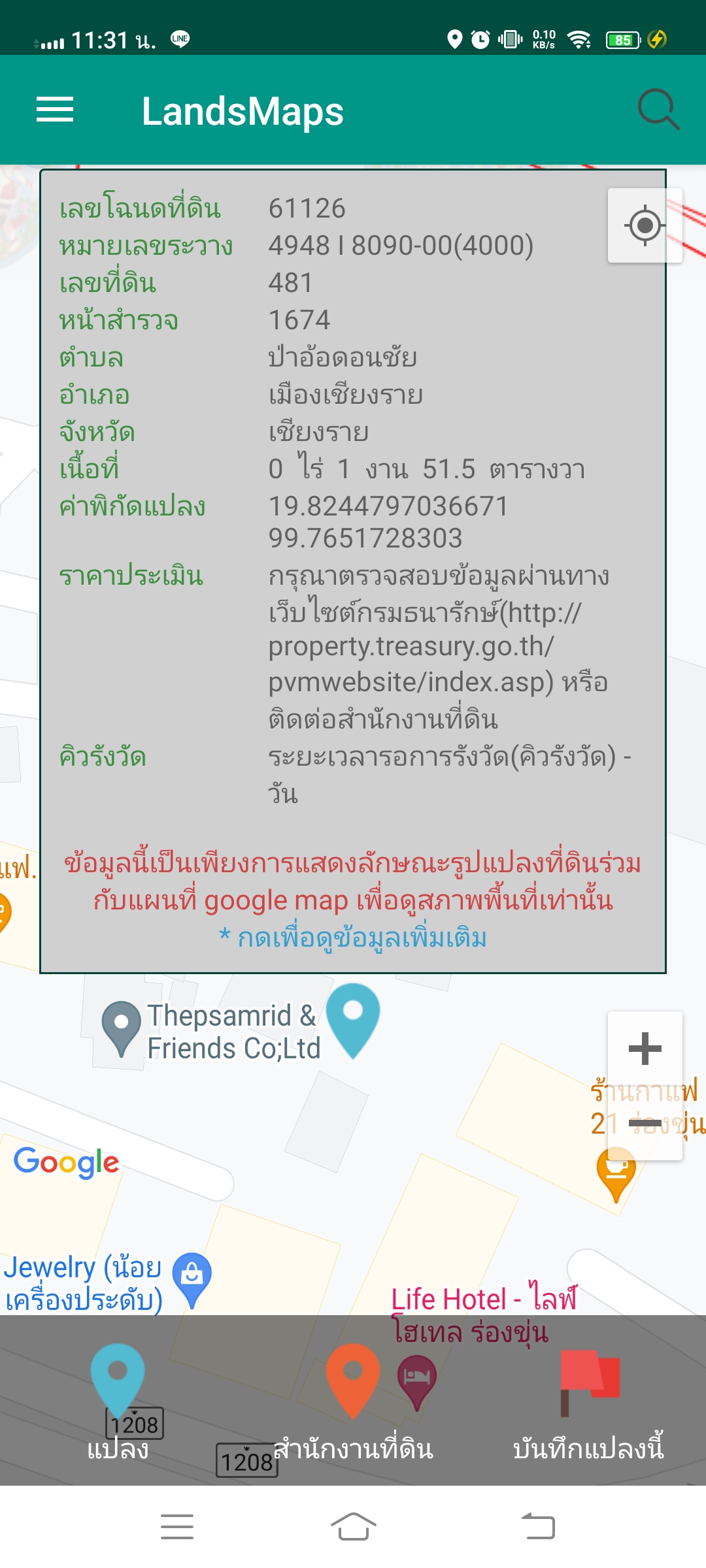 ขายที่ดิน เชียงราย 0-1-51 ไร่