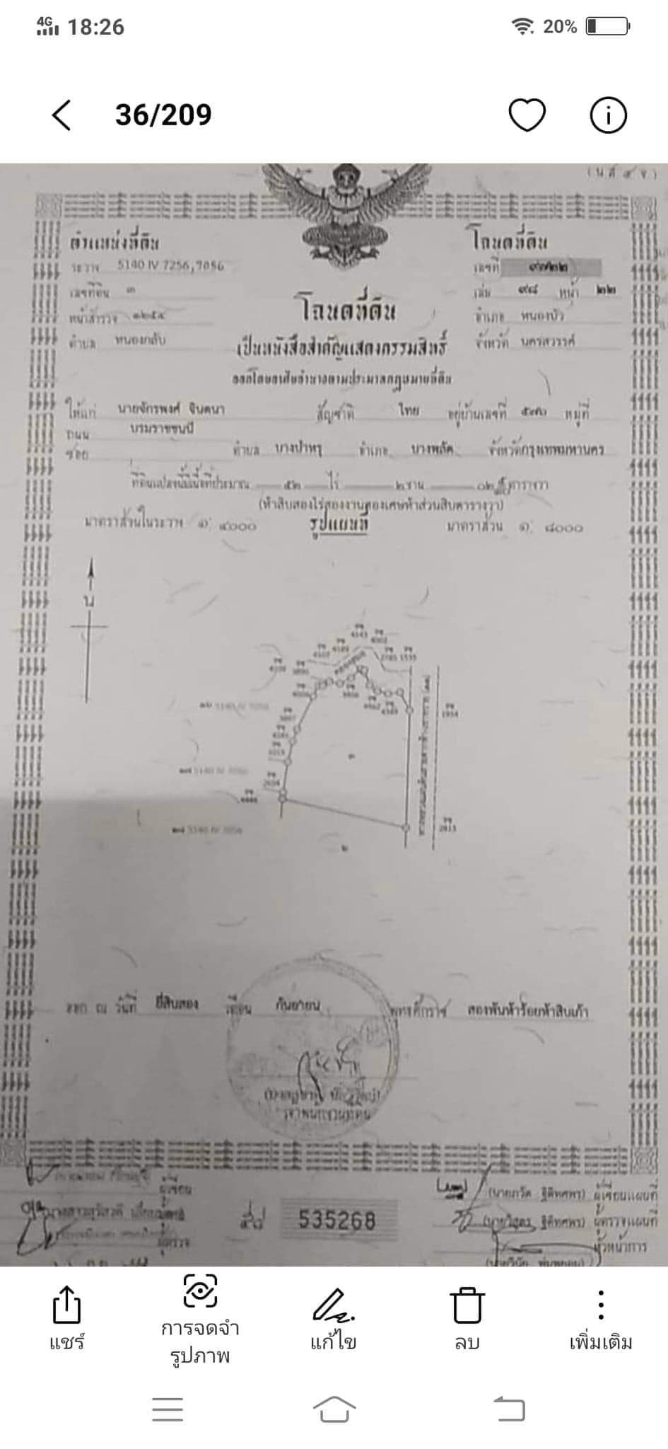 ขายที่ดินนครสวรรค์ หนองบัว 52-2-2.5