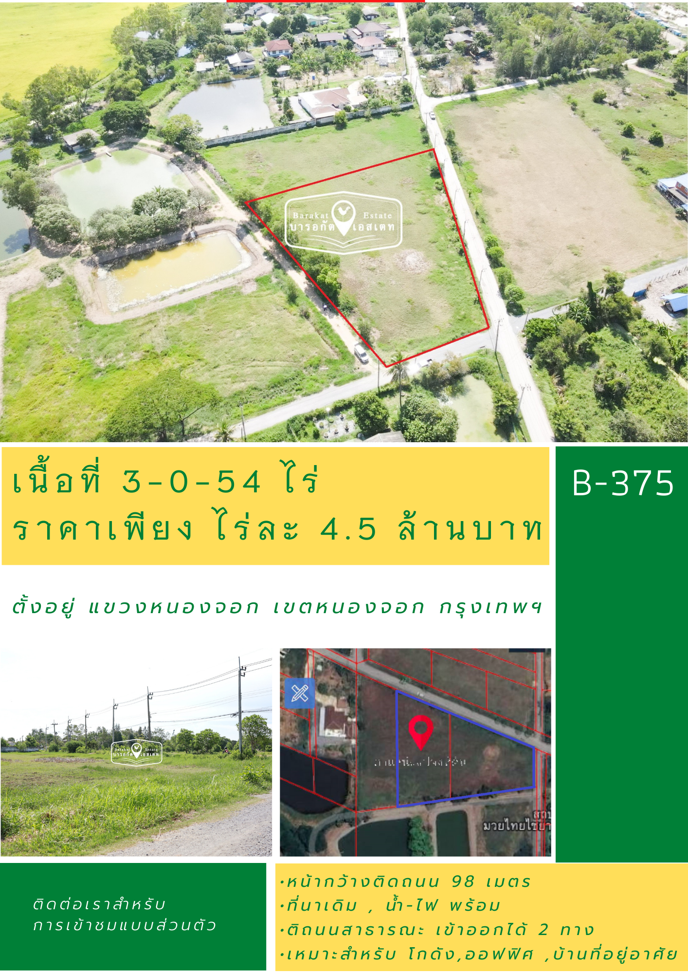 แปลงสวยติดถนน เข้าออกได้หลายทาง ถนนมิตรไมตรี 6 ตลอดระยะทาง มีร้านอาหาร คาเฟ่ 