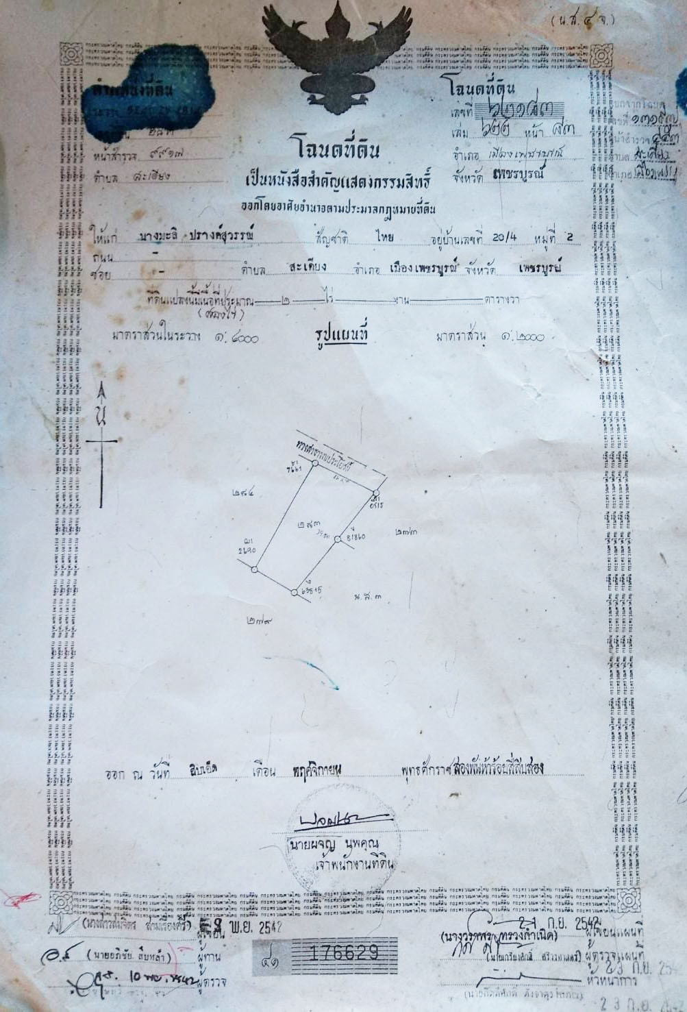 ที่ดินเปล่า อ.เมืองเพชรบูรณ์ จ.เพชรบูรณ์ 2-0-0