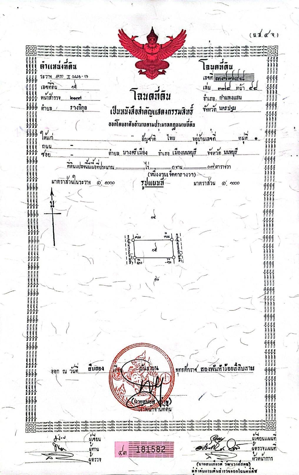 ขายที่ 107 ตรว. หน้า ม.เกษตร  ต.รางพิกุล กำแพงแสน พื้นที่เงียบสงบ เหมาแก่การพักอาศัย  600,000 บาทเท่านั้น ถมแล้ว ที่ติดถนน ทั้ง 2 ด้าน สวยๆ  เจ้าของขายเอง 0867788101