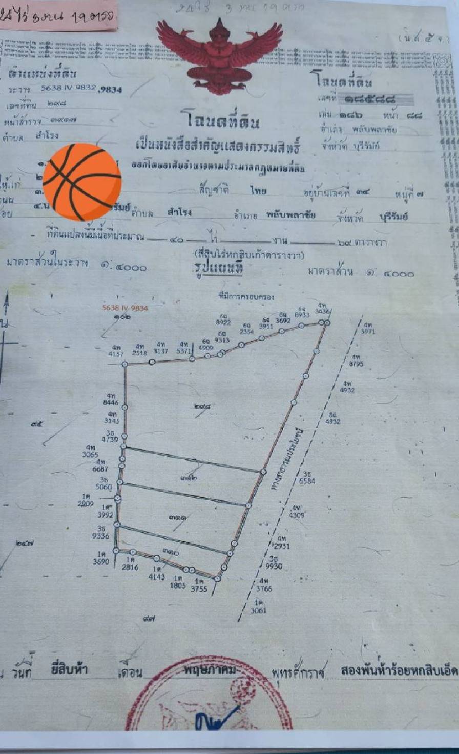 ขายที่ดินเปล่าที่นา พลับพลาชัย บุรีรัมย์ 24-3-19