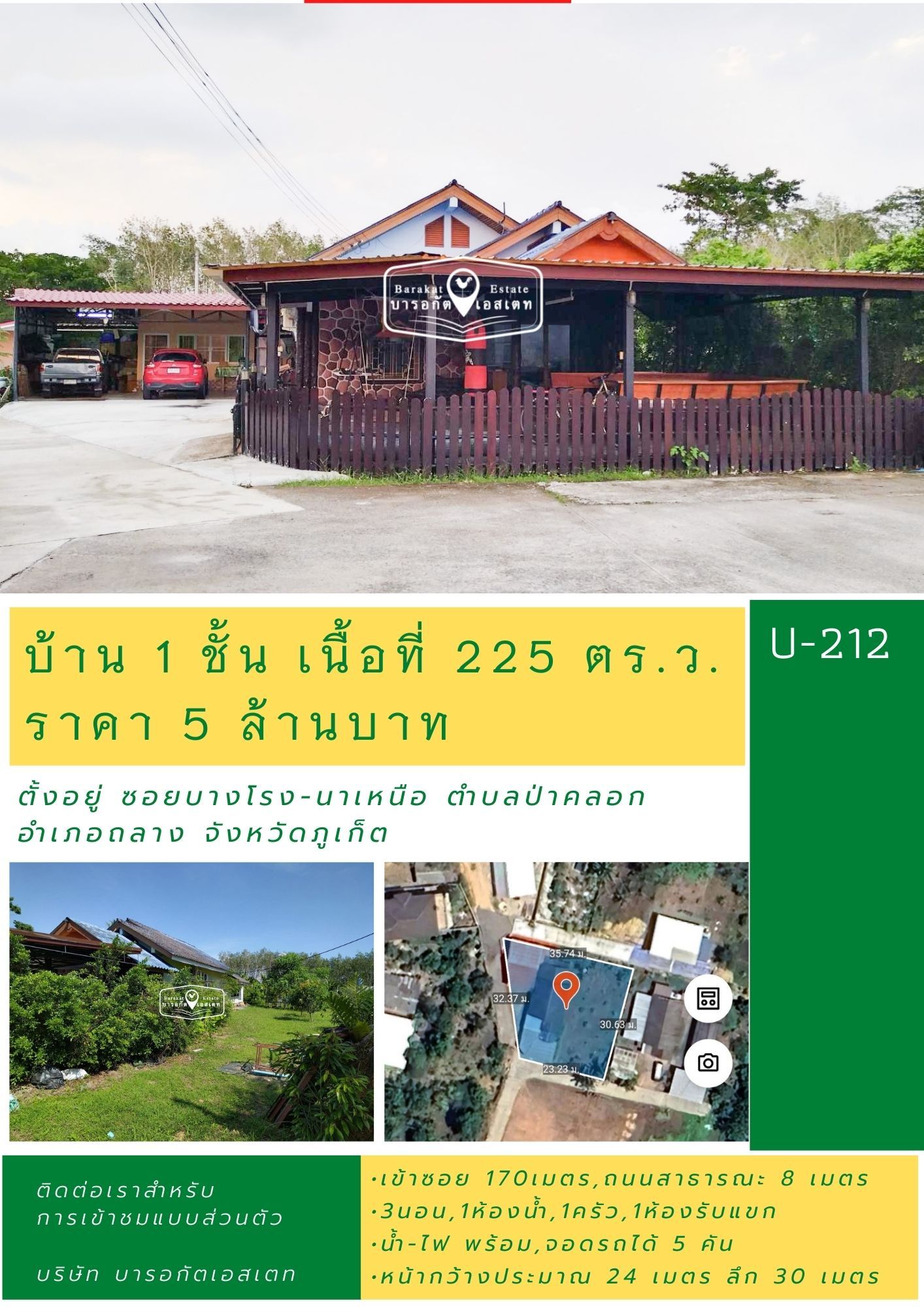 ขายต่ำกว่าราคาประเมินและถูกกว่าราคาตลาดมากๆค่ะ อำเภอถลาง จังหวัดภูเก็ต