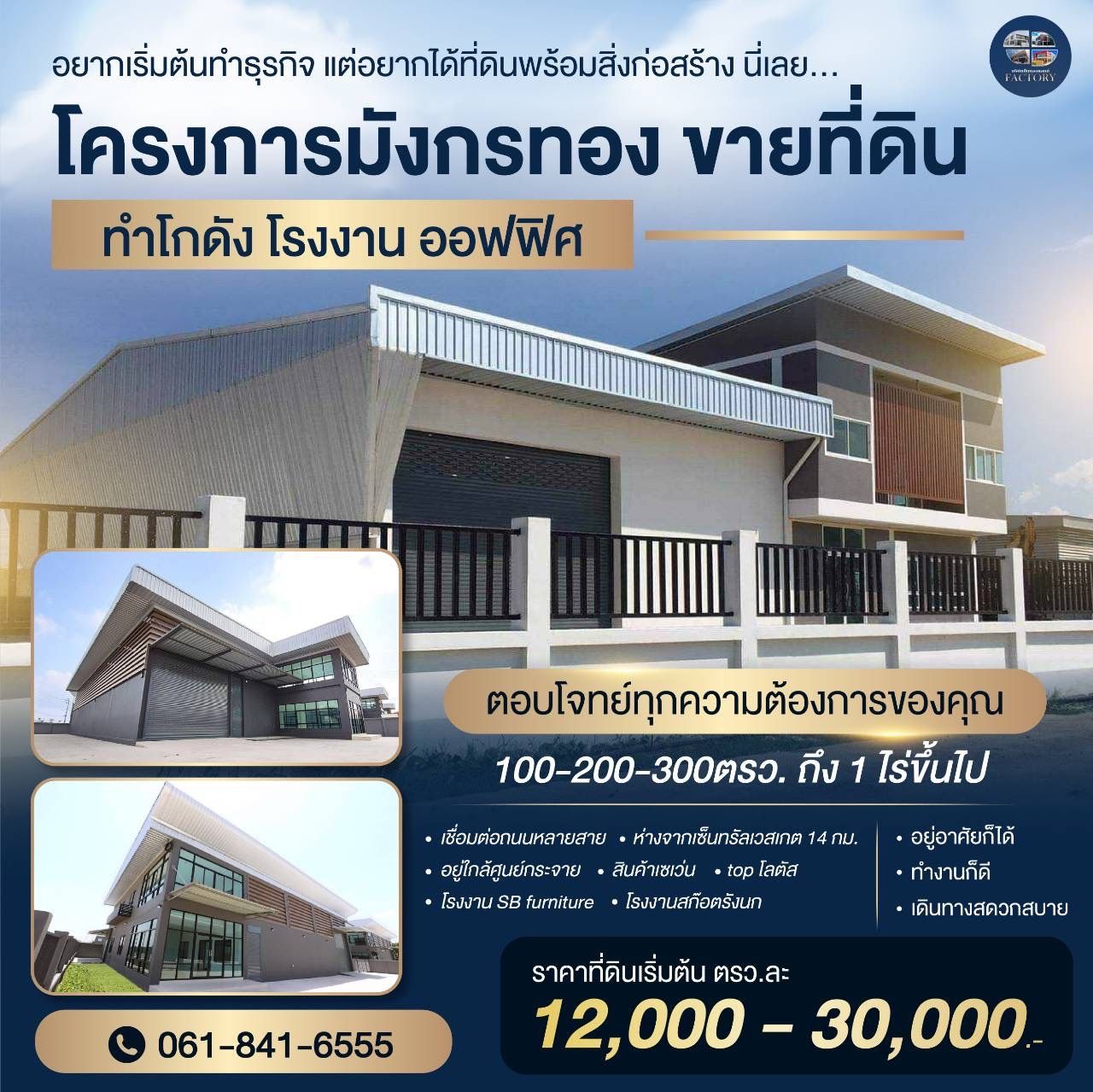 ขายที่ดินนนทบุรี บางบัวทอง ที่ดินพร้อมสร้างโรงงาน คลั่งสินค้า สอบถามโทร 061-8416555