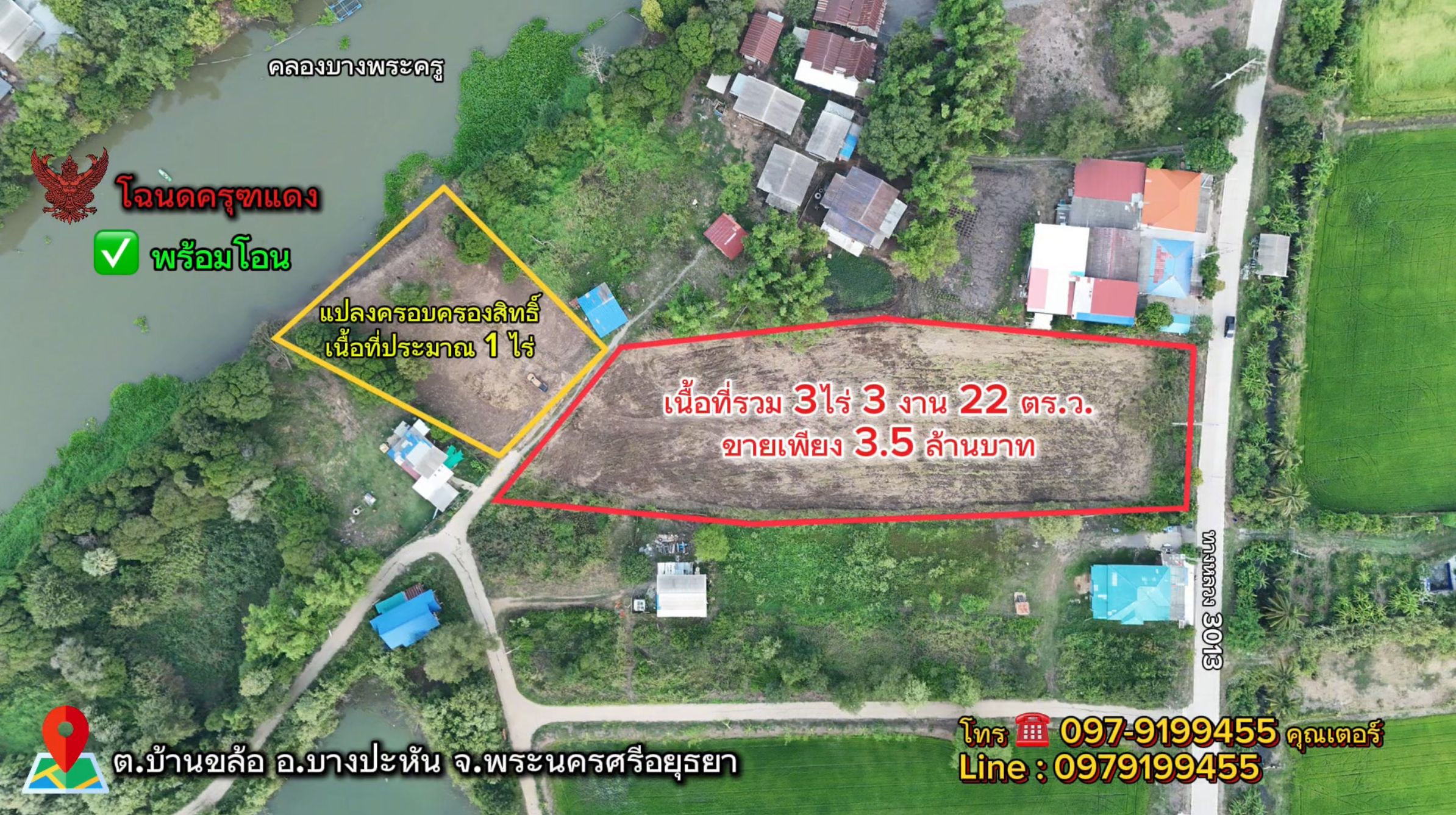 ที่ดินติดน้ำ ติดถนน ใกล้นิคมอุตสาหกรรม ราคาถูก