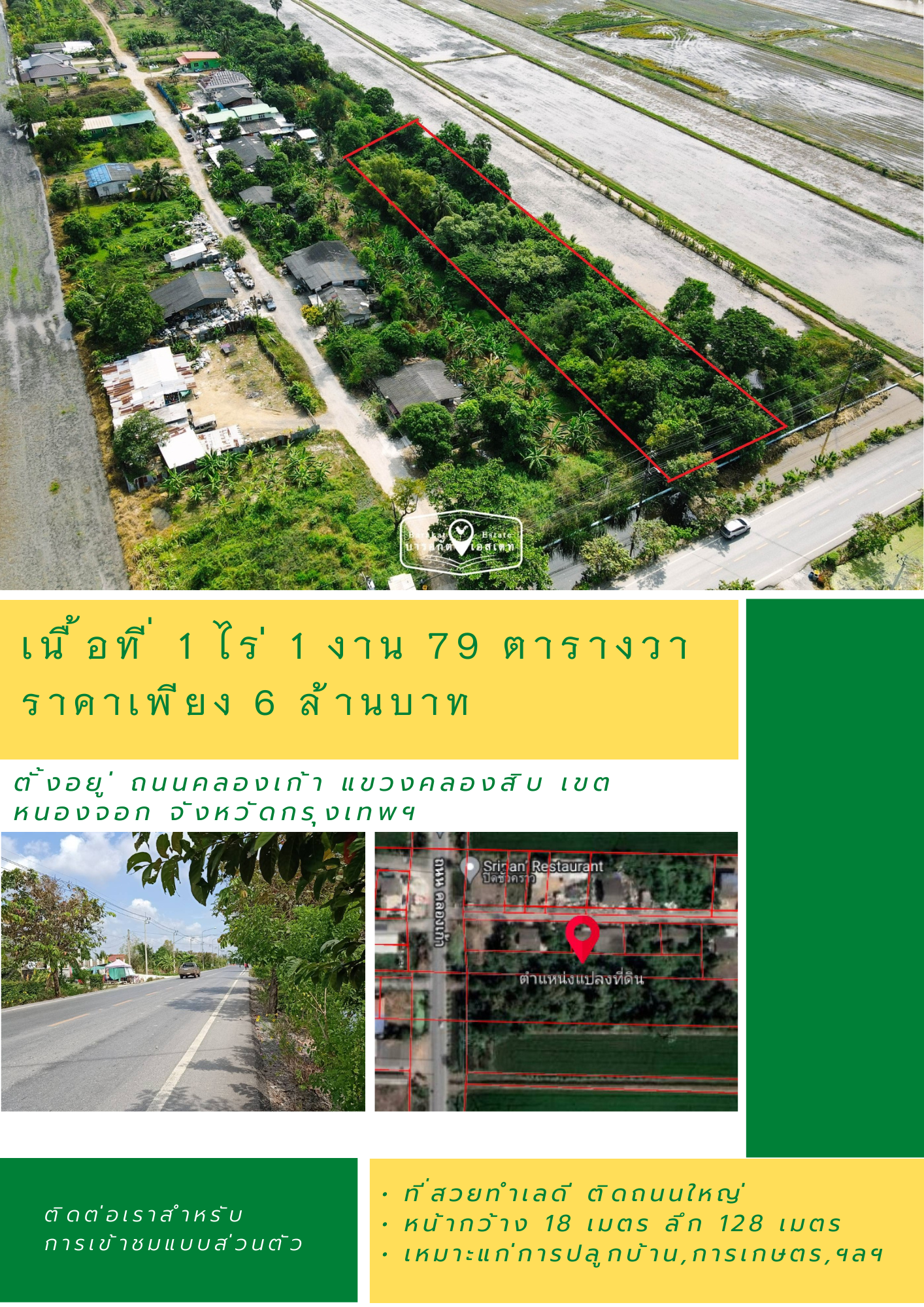 ขายด่วน ที่สวยติดถนนใหญ่ ทำเลดี แหล่งเศรษฐกิจ  เขตหนองจอก จังหวัดกรุงเทพฯ