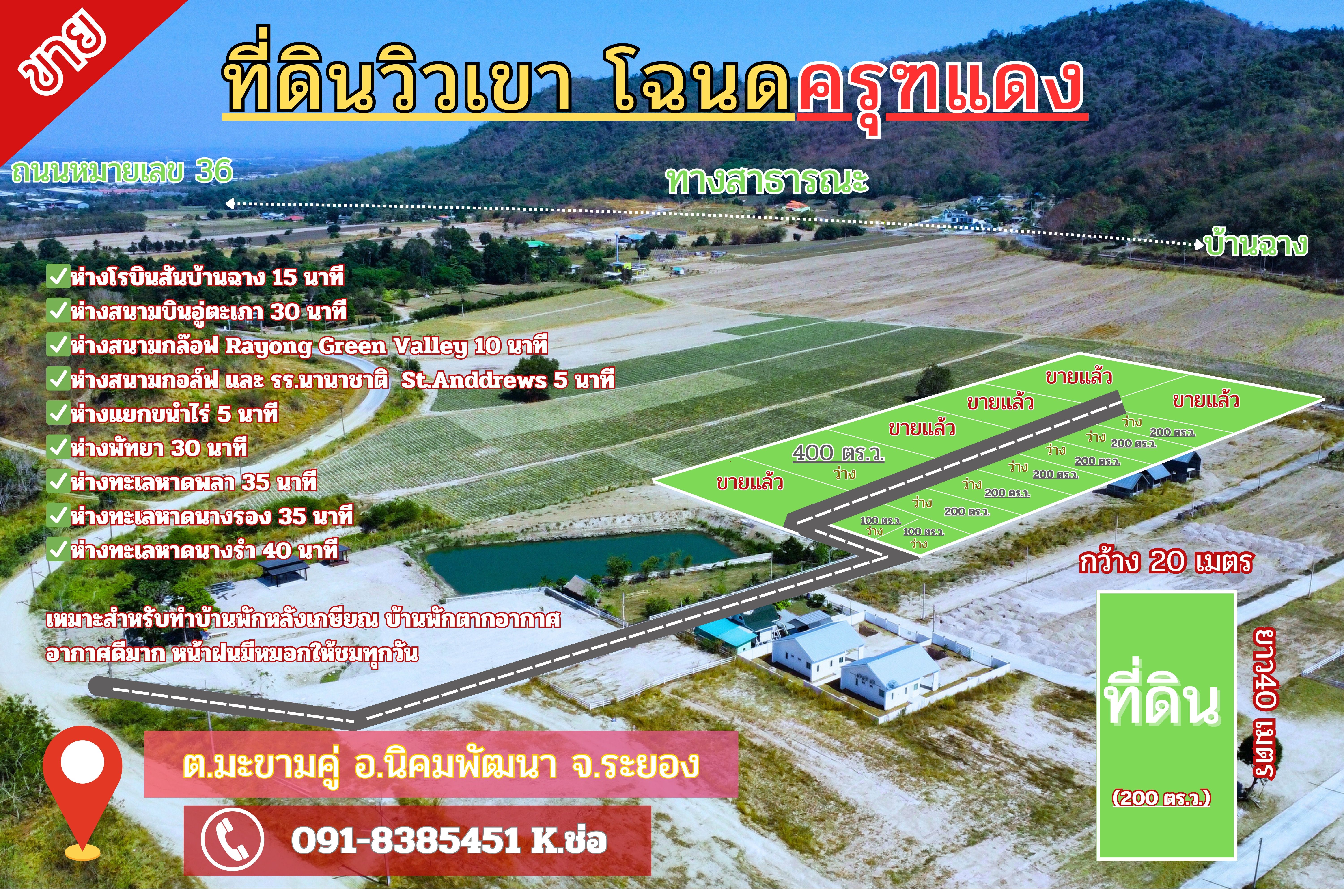 ที่ดินวิวเขาแบ่งขาย