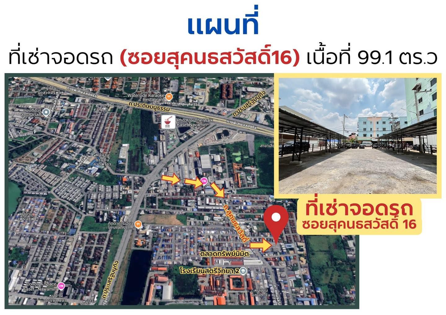 ขายที่ดิน พร้อมกิจการลานจอดรถ สุคนธสวัสดิ์ 16