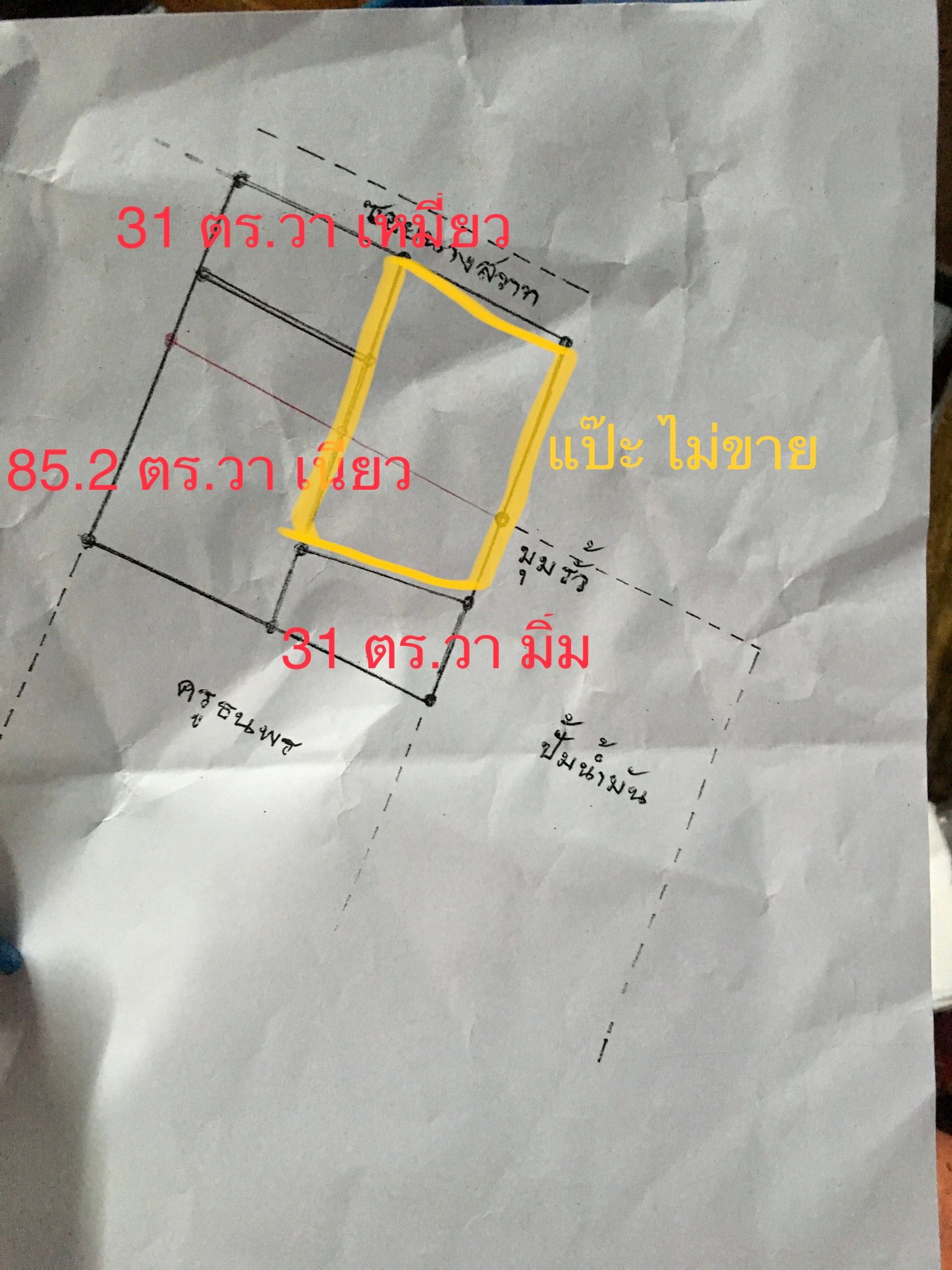 ขายที่ดินแปลงเล็กใกล้ตลาด วิหารแดง