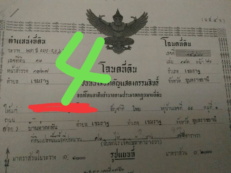 ที่ดินแบ่งขาย เริ่มต้น 3ง. 97 ตร.ว.