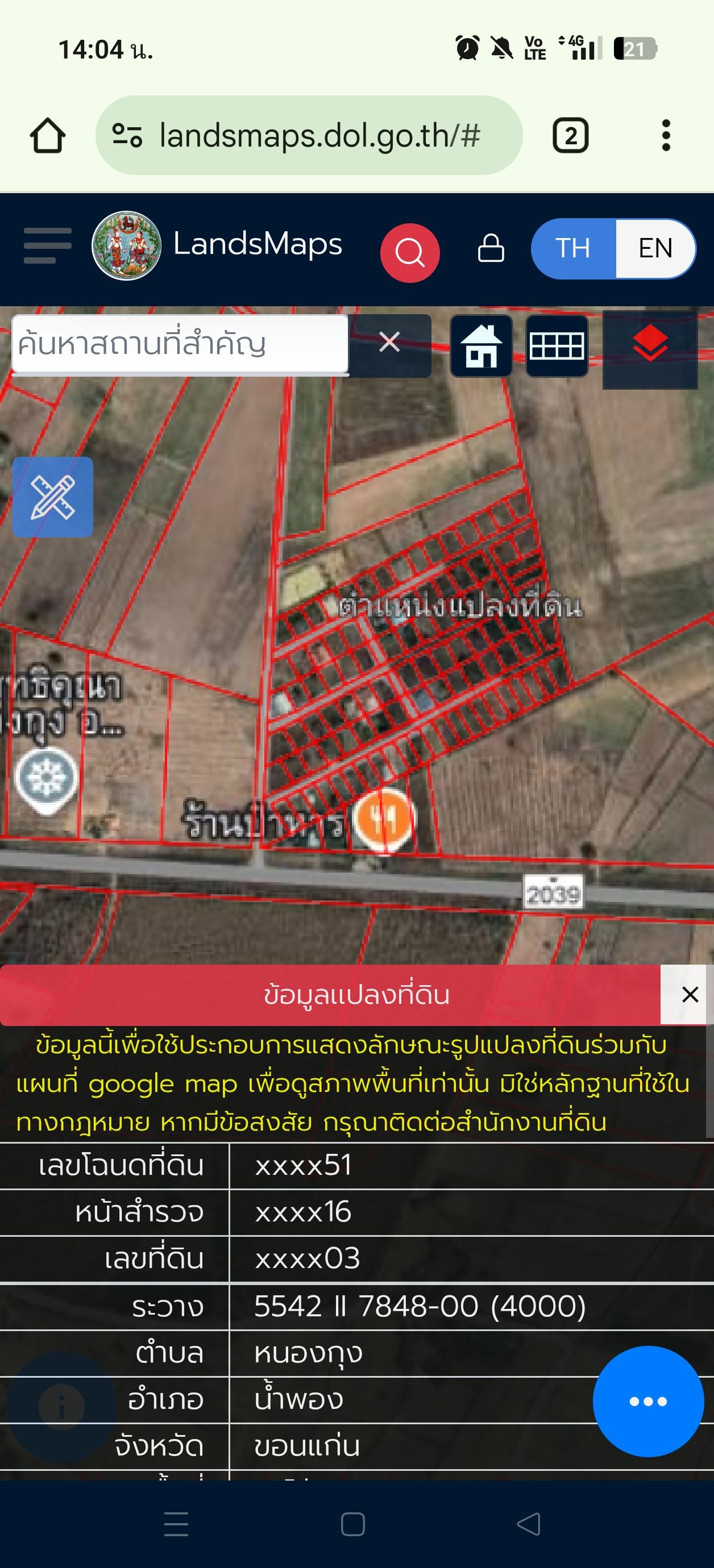 ขายที่ดินขอนแก่น น้ำพอง ที่ดินเปล่า 2 งาน ราคาต่อรองได้ต้องการใช้เงิน