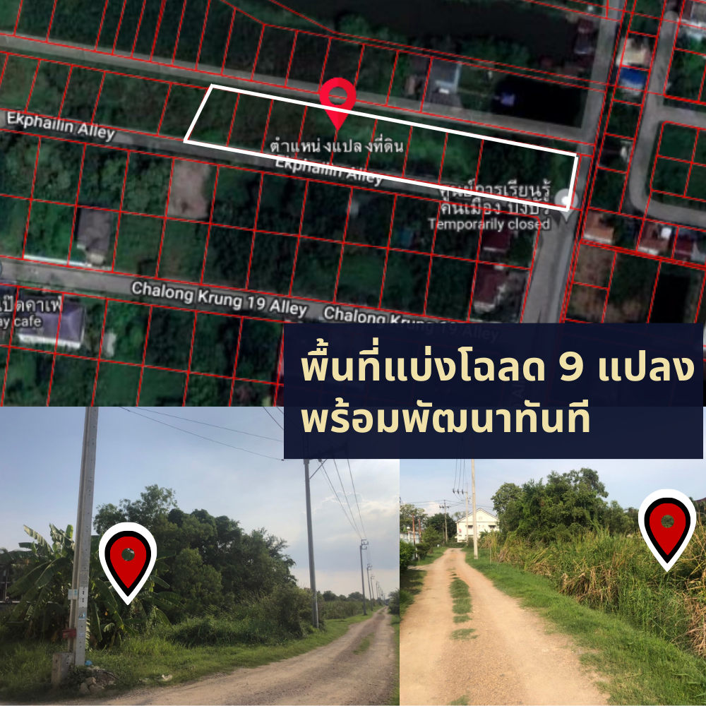 ขายที่ดินใกล้นิคมฯลาดกระบัง ใกล้สนามบินสุวรรณภูมิ