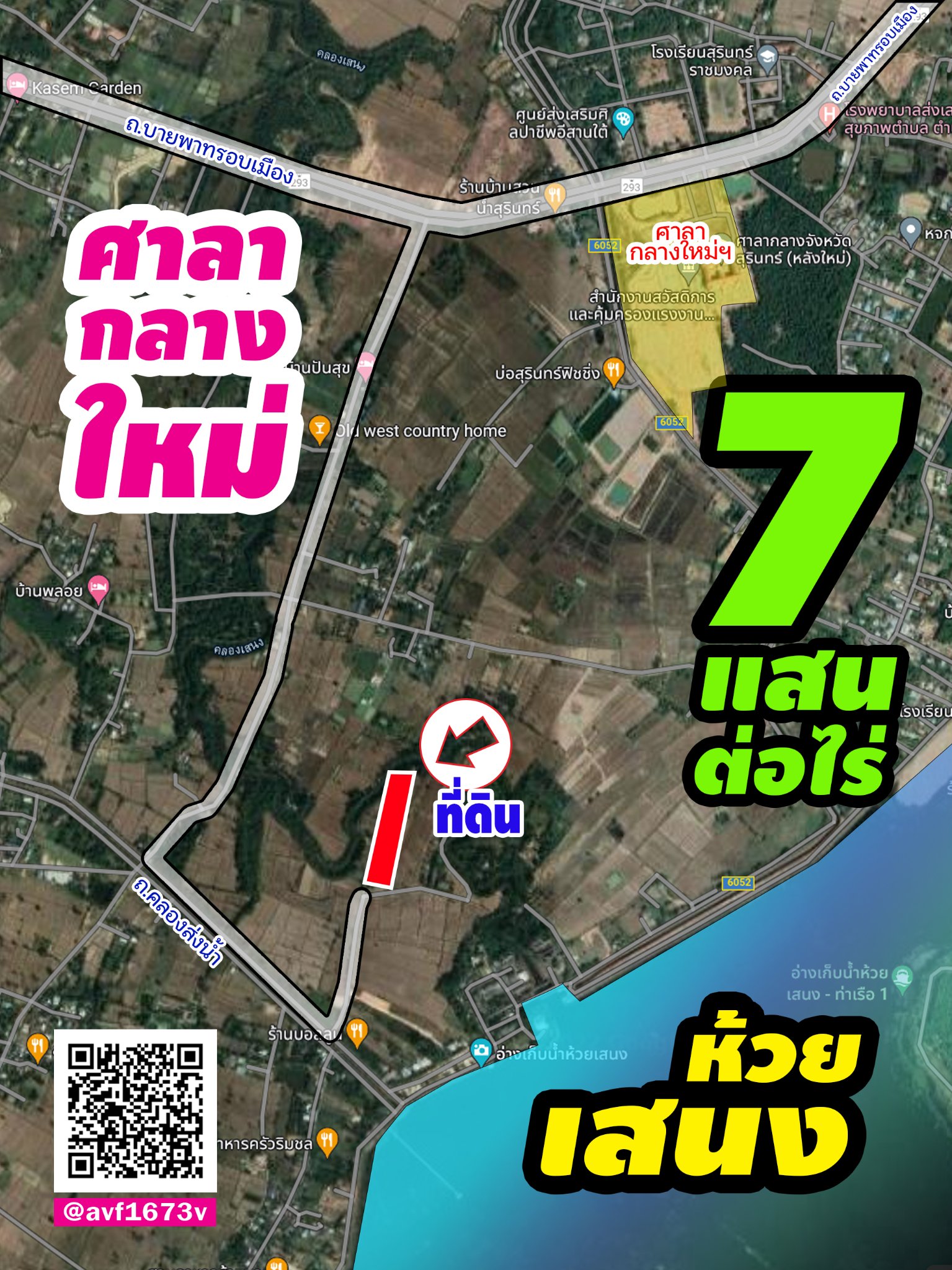 ที่ดินแปลงสวย เมืองสุรินทร์ 3-3-80