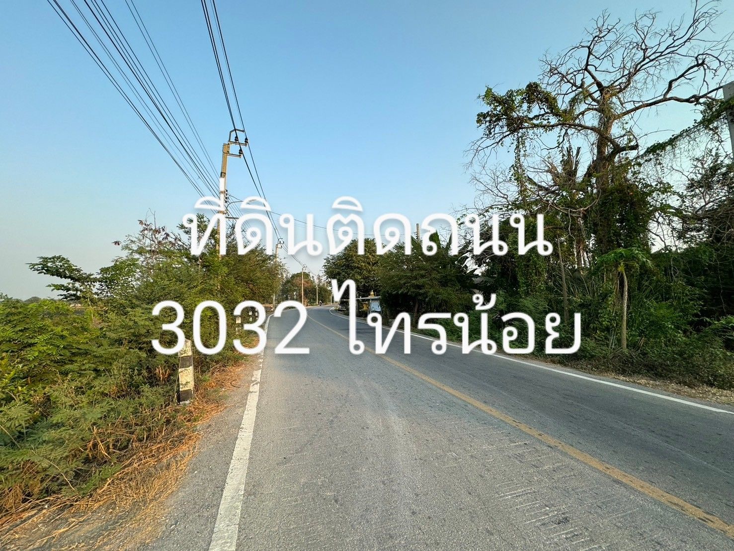 ขายที่ดิน อ ไทรน้อย ความเจริญรายรอบ อากาศดี