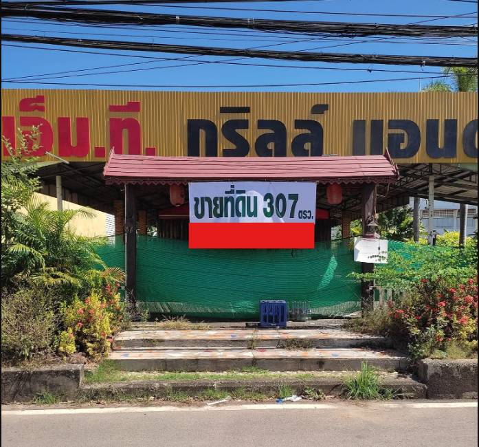ขายที่ดินติดถนนใหญ่ในตัวเมืองปราจีนบุรี