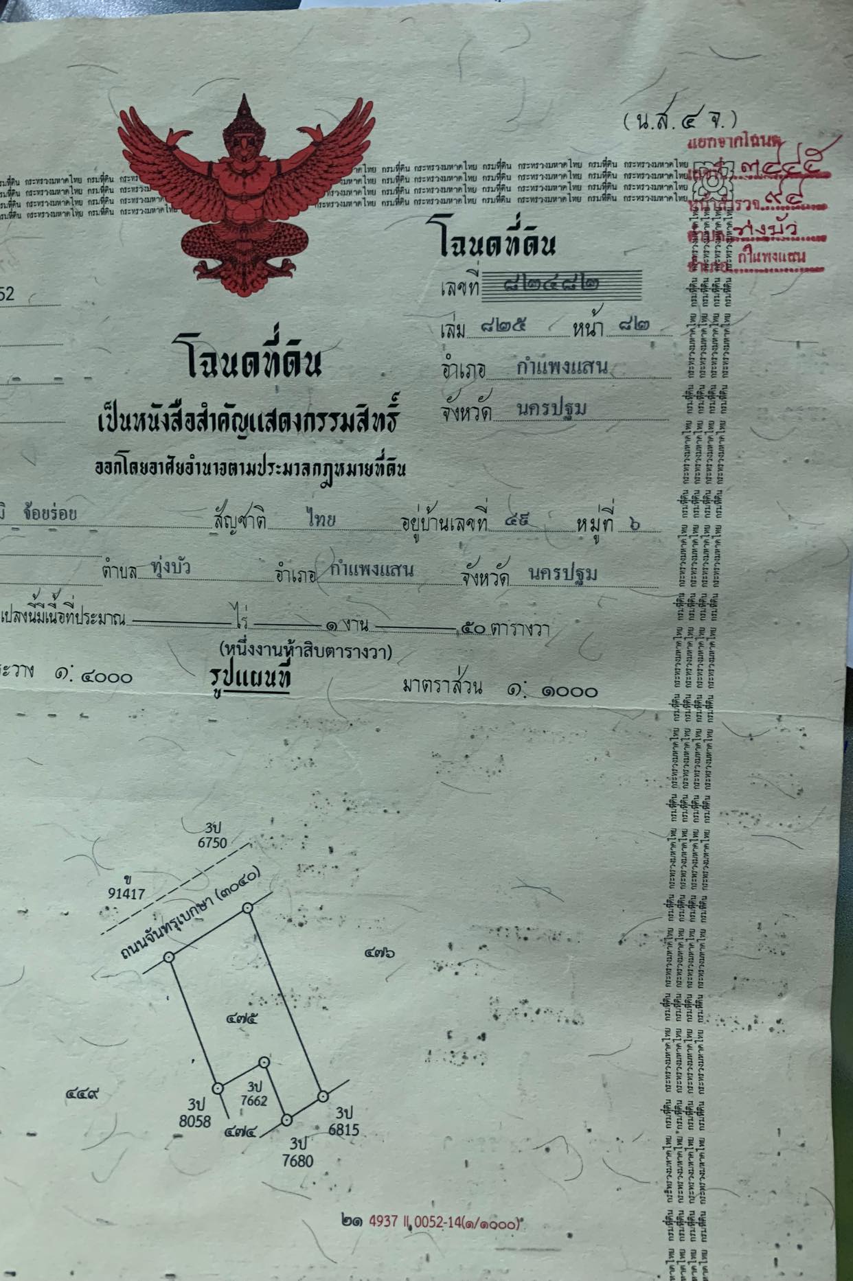 ขายที่ดินนครปฐม กำแพงแสน 0-1-50