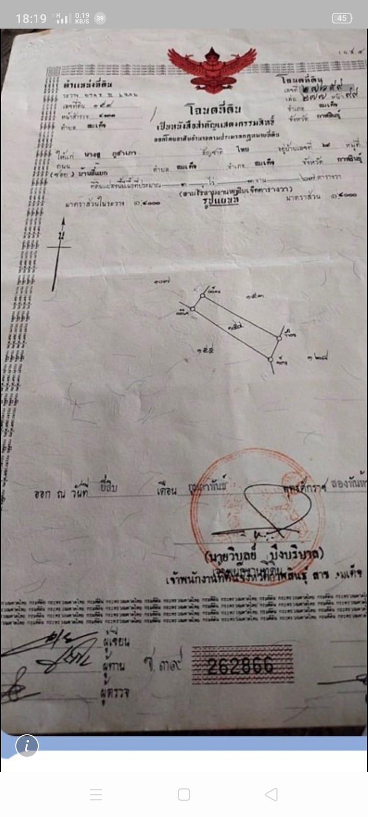ที่ดินเปล่าแปลงยาว สมเด็จ กาฬสินธุ์ 16-2-65