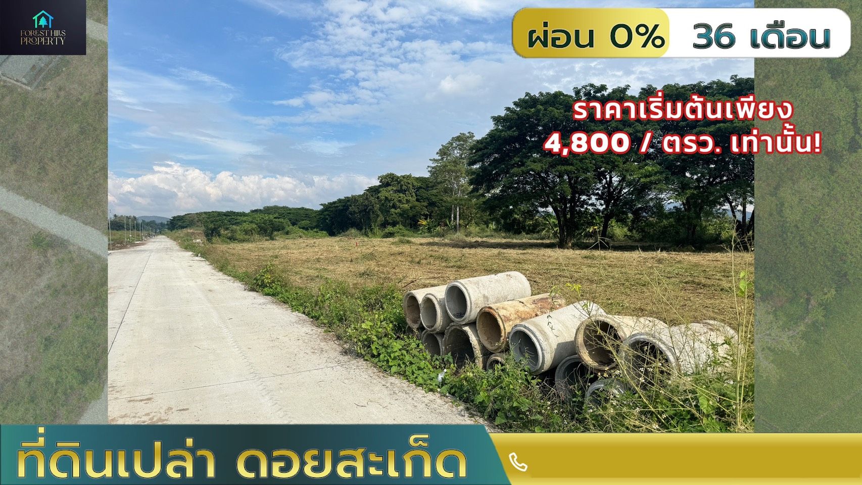 ขายที่ดินเชียงใหม่ อำเภอดอยสะเก็ด แม่ฮ้อยเงิน ที่ดินแบ่งขาย เหมาะปลูกบ้าน ทำโครงการมาก แบ่งขายตั้งแต่ 70 ตร.ว. - 1 งาน. ผ่อนฟรีดอกเบี้ย 36เดือนกับเจ้าของโฉนด