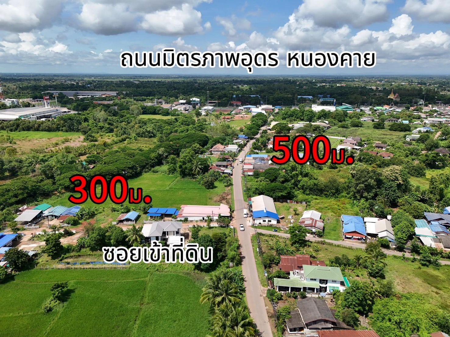 ขายที่ดินหนองคาย อำเภอเมือง ที่ดินทำเลสวย ราคานี้หาได้ยาก ใกล้แหล่งอำนวยความสบายรอบด้าน ใกล้แม็คโคร หนองคาย เหมาะลงทุนมาก 9-1-40 ตารางวา.